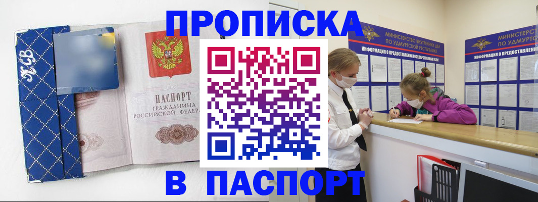 временная регистрация в Джанкое